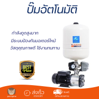 ราคาพิเศษ ปั๊มน้ำแรงดันคงที่ ปั๊มอัตโนมัติ SUMOTO MINI BOOST 750 วัตต์ น้ำแรงต่อเนื่อง ทำงานอัตโนมัติตามการเปิดปิด Automatic Water Pump จัดส่งทั่วประเทศ