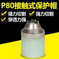 [Fast delivery]Original Plasma P80 Protective Cover Plasma Cutting Nozzle Protective Mouth Contactable Cutting Nozzle P100 Electrode Nozzle