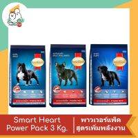 Smart Heart Powerpack สมาร์ทฮาร์ท® พาวเวอร์แพ็ค สูตรเพิ่มพลังงาน ขนาด 3 Kg.