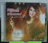 CD ชุดพิเศษ ศิริพร อำไพพงษ์ ชุดที่ 17 คนใช่ เกิดช้า***มือ1