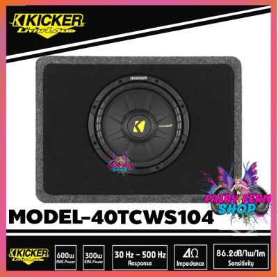 SUB KICKER 40TCWS104 ราคา 6500 บาท ตู้ซับ 10 นิ้วแบบปิดดอกเดียว ใส่รถเถ๋ง รถปิคอัพ 4 ประตู เบสหนักลึก เสียงดี