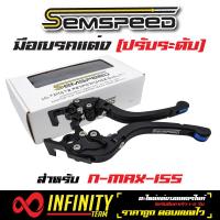 SEMSPEED มือเบรคแต่ง (ปรับระดับ) N-MAX-155  สีดำ-ปลายสีน้ำเงิน