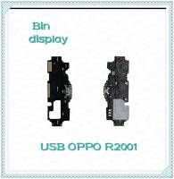 USB OPPO R2001 อะไหล่สายแพรตูดชาร์จ แพรก้นชาร์จ Charging Connector Port Flex Cable（ได้1ชิ้นค่ะ) อะไหล่มือถือ Bin Display