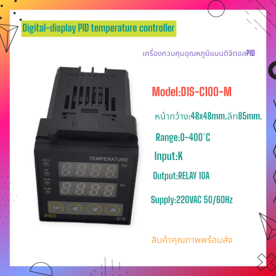D1S-C100-M/S(0-400°C)/L(0-1300°C) เครื่องควบคุมอุณหภูมิแบบดิจิตอล หน้า48x48mm.แรงดันไฟฟ้า:220VAC 50/60Hz Input:K Output:REALAY 10A สินค้าคุณภาพพร้อมส่ง