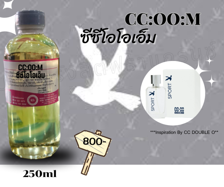 หัวเชื้อน้ำหอม100-กลิ่น-ซีซีโอโอเอ็ม-cc-oo-m-ขนาด250-ml