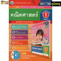 คู่มือครู คณิตศาสตร์ ป.1เล่ม2 (พว) ใช้กับชุดกิจกรรม