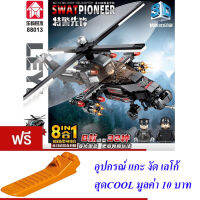 ND THAILAND ตัวต่อ เฮลิคอปเตอร์ โจมตี หน่วยสวาท ตำรวจ 8in1 LEYI WZ-10 MILITARY HELICOPTER SWATPIONEER 546+ PCS 88013