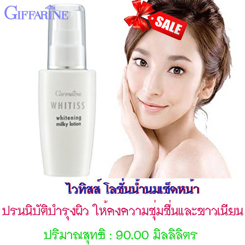 hot-sale-โลชั่นน้ำนมเช็ดหน้า-กิฟารีน-ไวทีสส์-ด้วยสารสกัดจากดอกบัวและคาโมมายล์-ขนาด90มล-1กล่อง-รหัส10512-lung-d-ของแท้100