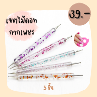 เซตไม้ดอทกากเพชร ไม้ดอท  5ชิ้น/เเพ็ค