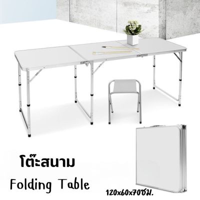 Homemart.shop-โต๊ะพับ โต๊ะสนาม Folding Table โต๊ะปิคนิค แบบพกพาสะดวก พับได้ ปรับระดับได้ พร้อมส่ง