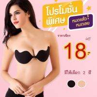 พร้อมส่งจากไทยSanay Bra (N019) บราปีกนกตะขอหน้า กาวรุ่นใหม่ติดได้นาน กันน้ำดีมาก