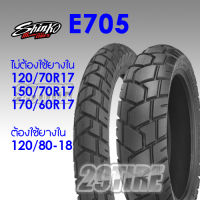 ยางชินโกะ Shinko รุ่น E705 กึ่งวิบาก ขอบ17  120/70-17 110/80-19 150/70-17 170/60-17 120/80-18 ใส่ CB500x, Versys, TRK (ร้าน 29tire)