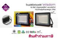 EVE สปอร์ตไลท์แอลอีดี SpotLight LED WISDOM ขนาด 50W