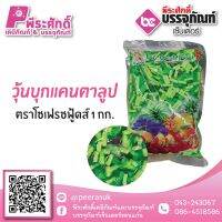 วุ้นบุกแคนตาลูป ตราโซเฟรชฟู้ดส์ 1 กก. 45 บาท/ชิ้น