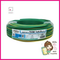 สายไฟ THW NNN 1x4 ตร.มม. 100 ม. สีเขียวคาดเหลืองTHW ELECTRIC WIRE NNN 1X4SQ.MM 100M GREEN/YELLOW **สามารถออกใบกำกับภาษีได้ค่ะ**