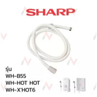 Sharp สาย เครื่องทำน้ำอุ่น  รุ่น  WH-B55 / WH-HOT / WH-XHOT6