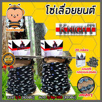 โซ่เลื่อยยนต์ ม้วนเต็ม (ตรา KNIGHT) มีให้เลือก 2 ขนาด 3/8Pเล็ก และ 3/8ใหญ่ (820ฟัน) โซ่เลื่อย โซ่ตัดไม้ ฟันคม แข็งแรง ตัดไม้ได้เร็ว Saw chain