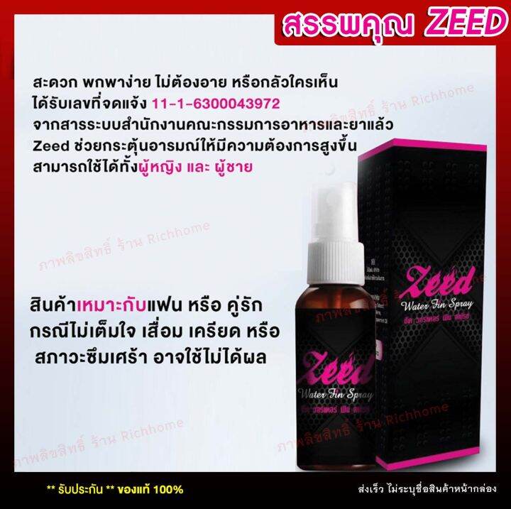 จัดส่งไว-ขายแต่ของแท้-zeedเพิ่มอารมณ์-ผู้หญิง-ระงับกลิ่นปาก-ฉีดใส่ปาก