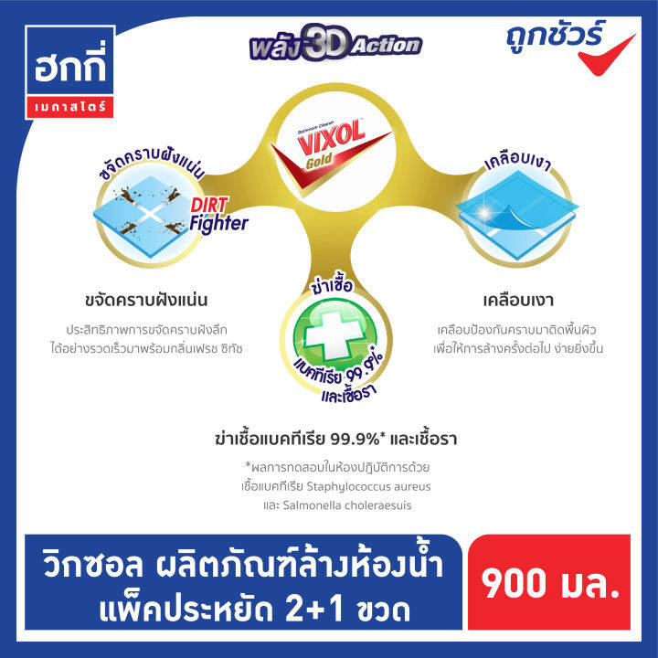 วิกซอล-นํ้ายาล้างห้องนํ้า-สีชมพู-ขนาด-900-มล-แพ็ค-2-ฟรี-1-ขวด