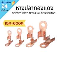 !!พร้อมส่ง!! หางปลาทองแดง แบตเตอรี่ CABLE Connector Terminal Lugs Solar Cell ขั้วต่อทองแดง หางปลาต่อสายไฟ