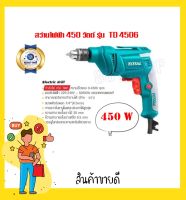 Total สว่านไฟฟ้า 2 หุน (1/4 นิ้ว) (6.5 มม.) ปรับซ้าย-ขวา รุ่น TD4506 ( Electric Drill )