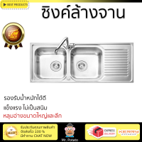 ราคาพิเศษ ซิงค์ล้างจาน อ่างล้างจาน แบบฝัง ซิงค์ฝัง 2หลุม 1ที่พัก MEX DLA202 สแตนเลส ไม่เป็นสนิม ทนต่อการกัดกร่อน ระบายน้ำได้ดี ติดตั้งง่าย
