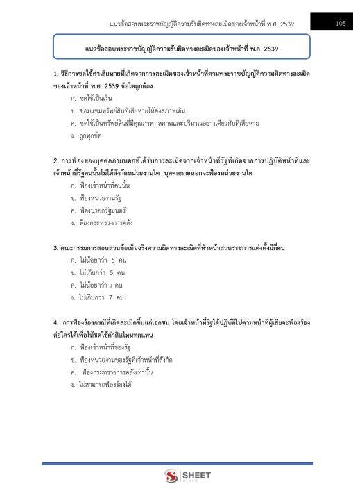 แนวข้อสอบ-เจ้าพนักงานพัสดุปฏิบัติงาน-กรมท่าอากาศยาน-2565