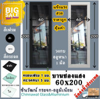 ?60x200หน้าต่างช่องแสง?บานติดตาย ?พร้อมส่ง?ค่าส่งถูก?,คุ้มค่าคุ้มราคา?อลูมิเนียมหนา1มิล?กระจก5มิล?