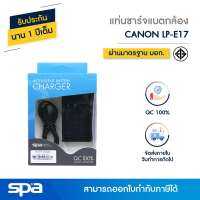 แท่นชาร์จแบตเตอรี่กล้อง Canon LP-E17 (Charger) Spa