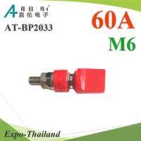 ขั้วต่อสายไฟ DC AT-BP2033 ยึดกล่อง หรือตู้ไฟฟ้า รองรับ 60A สกรู M6 สีแดง รุ่น AT-BP2033-60A-M6-RE