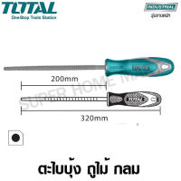 Total ตะไบบุ้ง ถูไม้ กลม ขนาด 8 นิ้ว รุ่น THT91786 ( Round File )