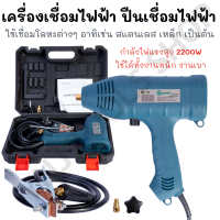 เครื่องเชื่อมไฟฟ้าแบบพกพา 3000W กระแสไฟ 120A   รุ่นใหม่ล่าสุด กระแสไฟคงที่ง่ายต่อการเชื่อมใช้งานง่าย  สินค้าเกรด A  มีการรับประกัน 1 ปีเต็ม