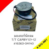 มอเตอร์พัดลม DENSO TOYOTA 08-12 #16363-0H140