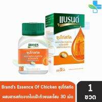 ?สินค้าขายดี? [สีส้ม ผสมโสม 30 S]BRANDS แบรนด์ แบบเม็ด ซุปไก่สกัด วิตามินบี ธาตุเหล็ก ใบแป๊ะก๊วยและโสม GINKGO BILOBA ACTIVMOVE แอคทีฟมูฟ