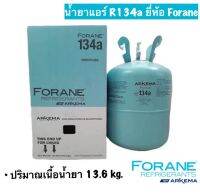 น้ำยาแอร์ R134a ยี่ห้อ FORANE น้ำหนัก 13.6 กิโล ส่งฟรี เก็บเงินปลายทางได้ ออกใบกำกับภาษีได้