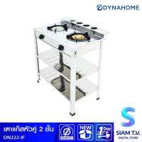 DYNA HOME เตาแก๊สสแตนเลสคู่ ตั้งพื้น รุ่น DH222-IF โดย สยามทีวี by Siam T.V.