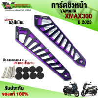 ขายึดชิว ทูโทน สำหรับ YAMAHA XMAX300 ปี2023 ของแต่ง XMAX การ์ดชิวหน้า ชิ้นงานอลูมิเนียม ติดตั้งง่าย ตรงรุ่น แบรนด์ FAKIE ?