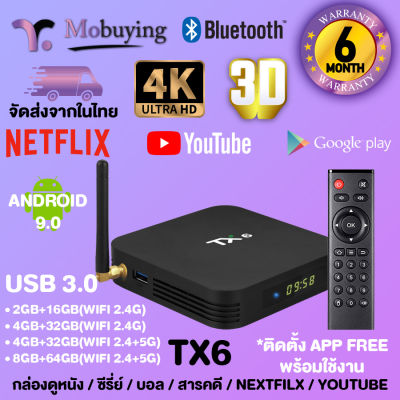 กล่องแอนดรอย android TV box TX6 Android 9.0 Box กล่องแอนดรอยทีวีbox 4K Allwinner H6 Quad Core Ram4+32G/2+16G(มีรุ่น Bluetoothเลือกได้) กล่องทีวีกับจอแสดงผล LED WiFi LAN USB3.0 รองรับYouTube/Netflix