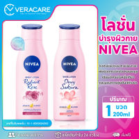 VC โลชั่นนีเวีย เรเดียนท์ ไวท์ โลชั่น 200 มล. Nivea Radiant White Lotion โลชั้นทาผิว บำรุงล้ำลึก โลชั่น บำรุงผิวกาย ครีมทาตัว ครีมบำรุง