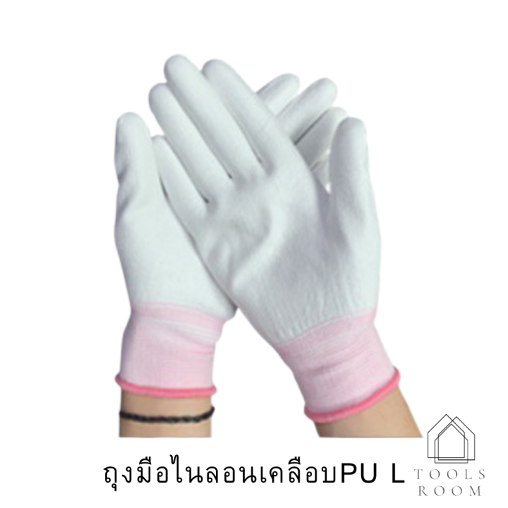 ถุงมือpu-ถุงมือไนลอน-ถุงมือเคลือบpu-ถุงมือกันลื่น-ถุงมือช่าง-ถุงมืออเนกประสงค์-ถุงมือพียู-ราคาต่อชิ้น-กรุณาเลือกตัวเลือก