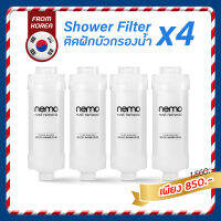 กรองน้ำฝักบัว Nemo Water Shower Filter ของแท้ จากเกาหลี กรองได้ 5 ไมครอน ใช้ติดฝักบัว ลดอาการแพ้น้ำ ผมร่วง ผดผื่นคัน 4 ชิ้น ส่งฟรี Ktreatment