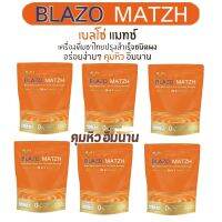 AW9 ชาไทย BLAZO เบลโซ่แมทซ์ 6 ห่อ (1ห่อมี 20 ซอง)คุมหิว คุมหุ่น ไม่มีน้ำตาล ไม่มีไขมันทรานซ์