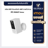 IMOU CELL2 4MP กล้อง WIFI รุ่น IPC-B46LP-imou