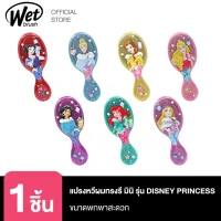 WET BRUSH แปรงหวีผมทรงรี รุ่น ดิสนีย์ พรินเซส มินิ DISNEY GLITTER MINI