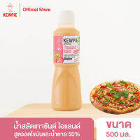 KEWPIE 50% Reduced Fat and Sugar Thousand Island Dressing น้ำสลัดเทาซันด์ ไอแลนด์ สูตรลดไขมันและน้ำตาล 50% คิวพี ขนาด 500 ml.