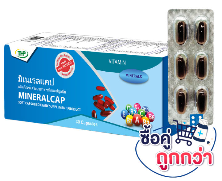 mineralcap-30-แคปซูล-น้ำมันถั่วเหลืองวิตามินและแร่ธาตุบำรุงร่างกาย-ช่วยให้ร่างกายแข็งแรง-เสริมโปรตีนให้กับร่างกาย