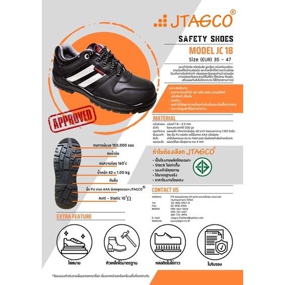 jtagco-รุ่น-jc18-รองเท้าเซฟตี้-หัวเหล็ก-หุ้มส้น-พื้นนูน-พื้นเรียบ