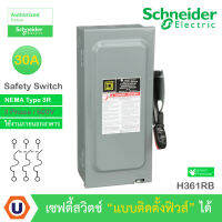 Schneider Safety Switch 30A - 3 เฟส - 600VAC รุ่น H361RB เซฟตี้สวิตช์ - แบบติดตั้งฟิวส์ได้ - ใช้ภายนอกอาคาร - NEMA Type 3R Buy...UCANBUYS