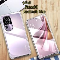 ส่งจากไทย เคสOPPO ทุกรุ่น Reno10 5G / Reno 10  เคสโทรศัพท์ นิ่ม TPU Case เคสต้านเชื้อแบคทีเรีย เคสใส เคสกันกระแทก