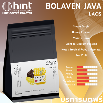 เมล็ดกาแฟคั่ว Laos Bolaven Java  คั่วอ่อน (Light To Medium Roast) Hint Coffee Roaster